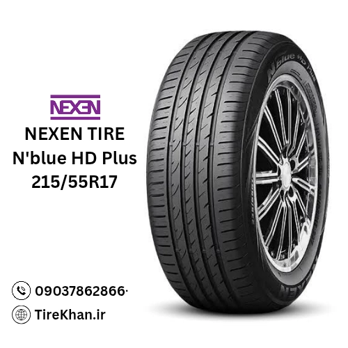 قیمت لاستیک 215/55R17 نکسن N'blue HD PLUS قیمت لاستیک 215/55R17 نکسن N'blue HD PLUS