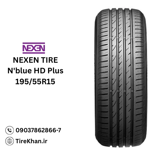 خرید لاستیک 195/55R15 نکسن N'blue HD PLUS خرید لاستیک 195/55R15 نکسن N'blue HD PLUS