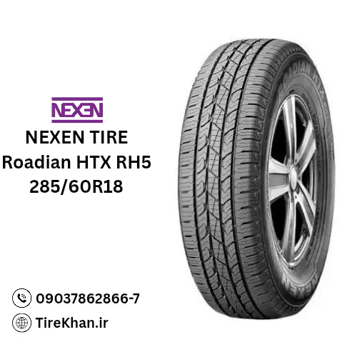 قیمت لاستیک 285/60R18 نکسن ROADIAN HTX RH5 قیمت لاستیک 285/60R18 نکسن ROADIAN HTX RH5