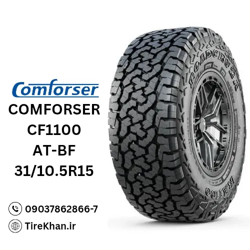 لاستیک 31/10.5R15 کامفورسر CF1100 لاستیک 31/10.5R15 کامفورسر CF1100