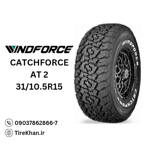 لاستیک 31/10.5R15 ویندفورس AT2 لاستیک 31/10.5R15 ویندفورس AT2