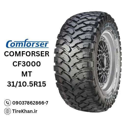 خرید لاستیک 31/10.5R15 کامفورسر CF3000 خرید لاستیک 31/10.5R15 کامفورسر CF3000
