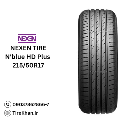 خرید لاستیک 215/50R17 نکسن N’blue HD PLUS خرید لاستیک 215/50R17 نکسن N’blue HD PLUS