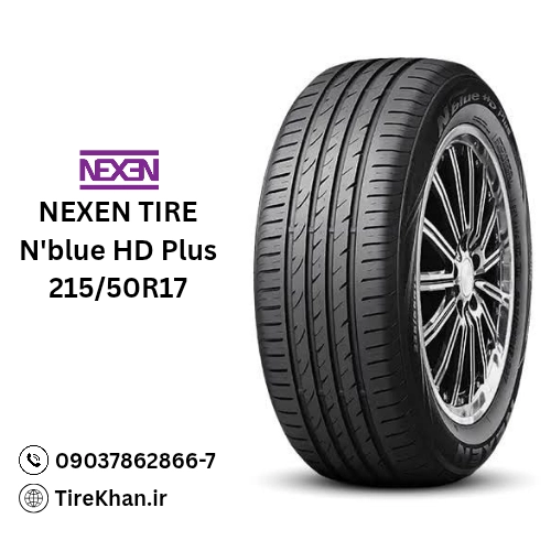 قیمت لاستیک 215/50R17 نکسن N’blue HD PLUS قیمت لاستیک 215/50R17 نکسن N’blue HD PLUS