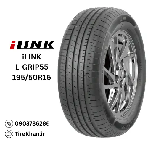 قیمت لاستیک آی لینک 195/50R16 گل L-GRIP55 قیمت لاستیک آی لینک 195/50R16 گل L-GRIP55