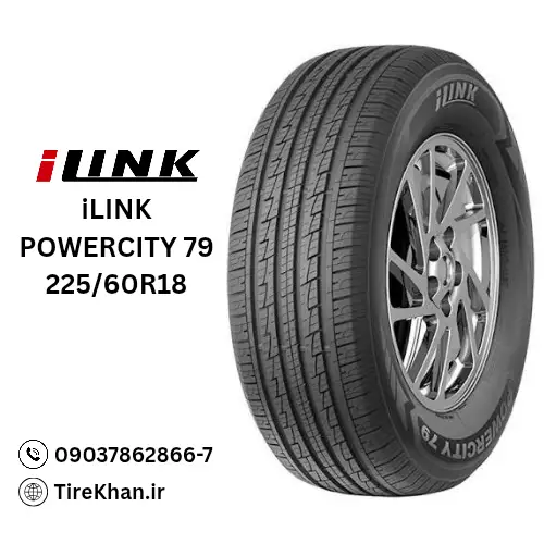 قیمت لاستیک آی لینک 225/60R18 گل POWERCITY 79 قیمت لاستیک آی لینک 225/60R18 گل POWERCITY 79