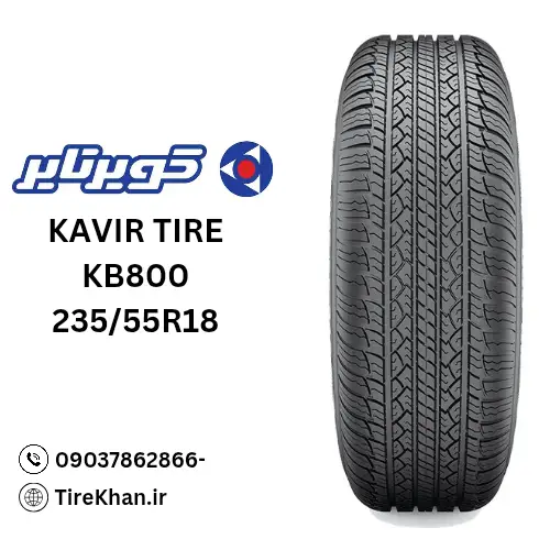 خرید لاستیک کویر تایر 235/55R18 گل KB800 خرید لاستیک کویر تایر 235/55R18 گل KB800