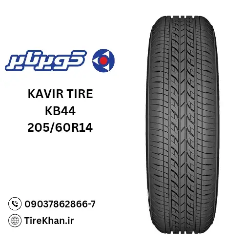 خرید لاستیک کویر تایر 205/60R14 گل KB44 خرید لاستیک کویر تایر 205/60R14 گل KB44