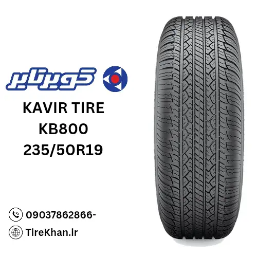 خرید لاستیک کویر تایر 235/50R19 گل KB800 خرید لاستیک کویر تایر 235/50R19 گل KB800
