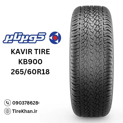 خرید لاستیک کویر تایر 265/60R18 گل KB900 خرید لاستیک کویر تایر 265/60R18 گل KB900