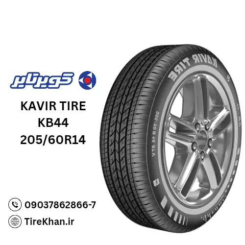 قیمت لاستیک کویر تایر 205/60R14 گل KB44 قیمت لاستیک کویر تایر 205/60R14 گل KB44