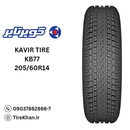 خرید لاستیک کویر تایر 205/60R14 گل KB77 خرید لاستیک کویر تایر 205/60R14 گل KB77