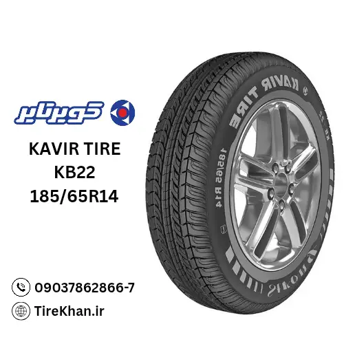 قیمت لاستیک کویر تایر 185/65R14 گل KB22 قیمت لاستیک کویر تایر 185/65R14 گل KB22