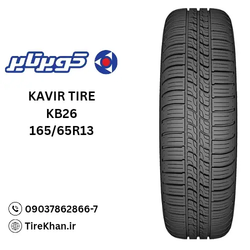 خرید لاستیک کویر تایر 165/65R13 گل KB26 خرید لاستیک کویر تایر 165/65R13 گل KB26