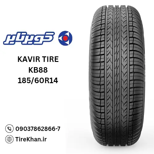 خرید لاستیک کویر تایر 185/60R14 گل KB88 خرید لاستیک کویر تایر 185/60R14 گل KB88
