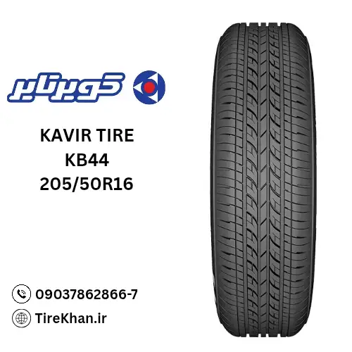 خرید لاستیک کویر تایر 205/50R16 گل KB44 خرید لاستیک کویر تایر 205/50R16 گل KB44