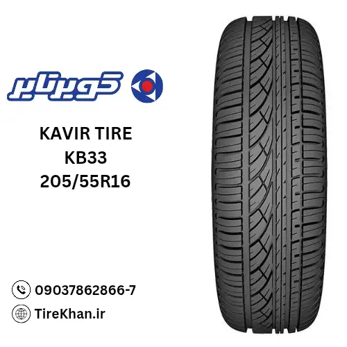 خرید لاستیک کویر تایر 205/55R16 گل KB33 خرید لاستیک کویر تایر 205/55R16 گل KB33
