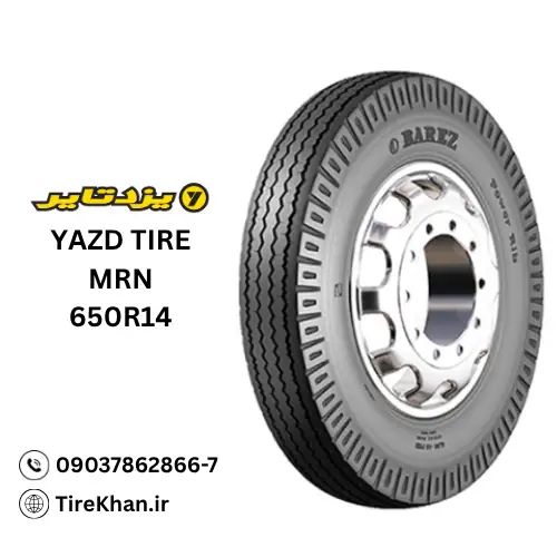 قیمت لاستیک 650R14 یزد MRN قیمت لاستیک 650R14 یزد MRN