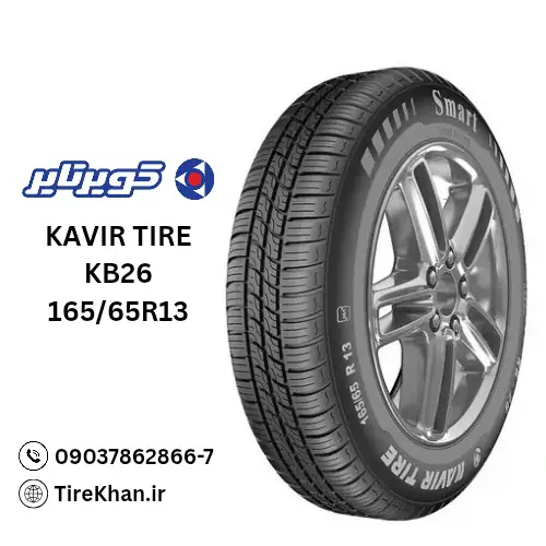 قیمت لاستیک کویر تایر 165/65R13 گل KB26 قیمت لاستیک کویر تایر 165/65R13 گل KB26