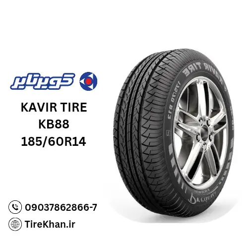 قیمت لاستیک کویر تایر 185/60R14 گل KB88 قیمت لاستیک کویر تایر 185/60R14 گل KB88