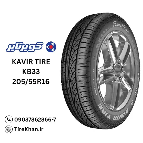 قیمت لاستیک کویر تایر 205/55R16 گل KB33 قیمت لاستیک کویر تایر 205/55R16 گل KB33