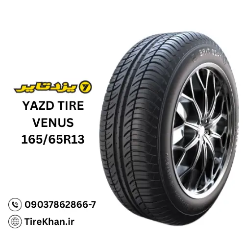 خرید لاستیک یزد 165/65R13 گل VENUS خرید لاستیک یزد 165/65R13 گل VENUS