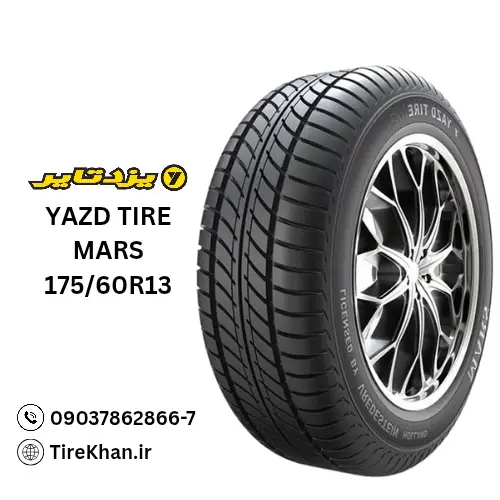 خرید لاستیک یزد 175/60R13 گل MARS خرید لاستیک یزد 175/60R13 گل MARS