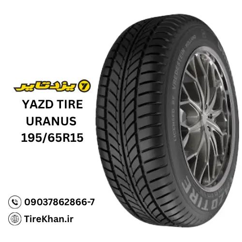 خرید لاستیک یزد 195/65R15 گل URANUS خرید لاستیک یزد 195/65R15 گل URANUS